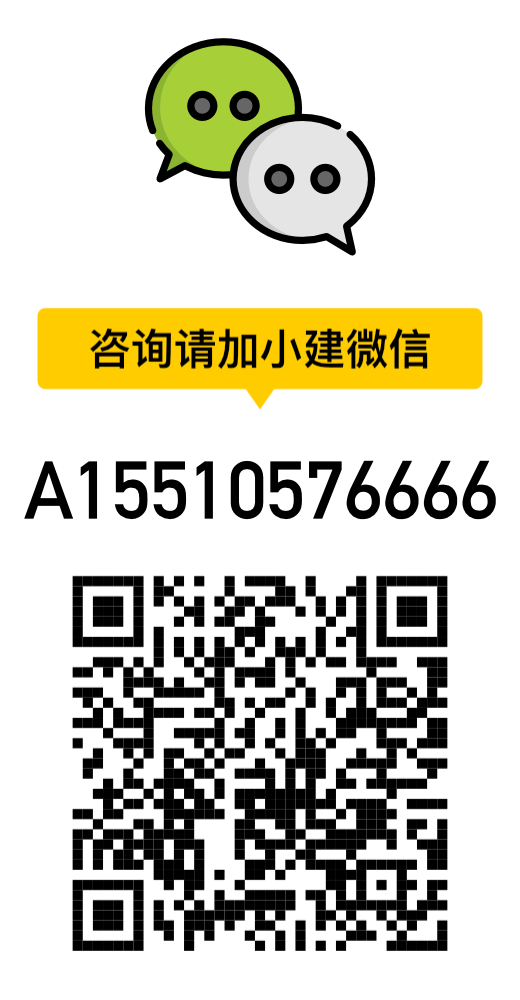 小建的联系方式