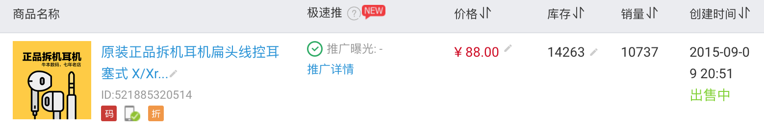 苹果耳机销量展示